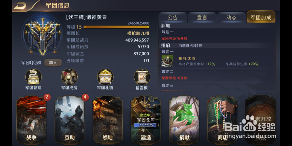 真龙霸业军团攻略