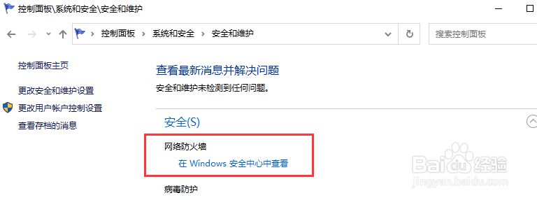 如何关闭win10防火墙