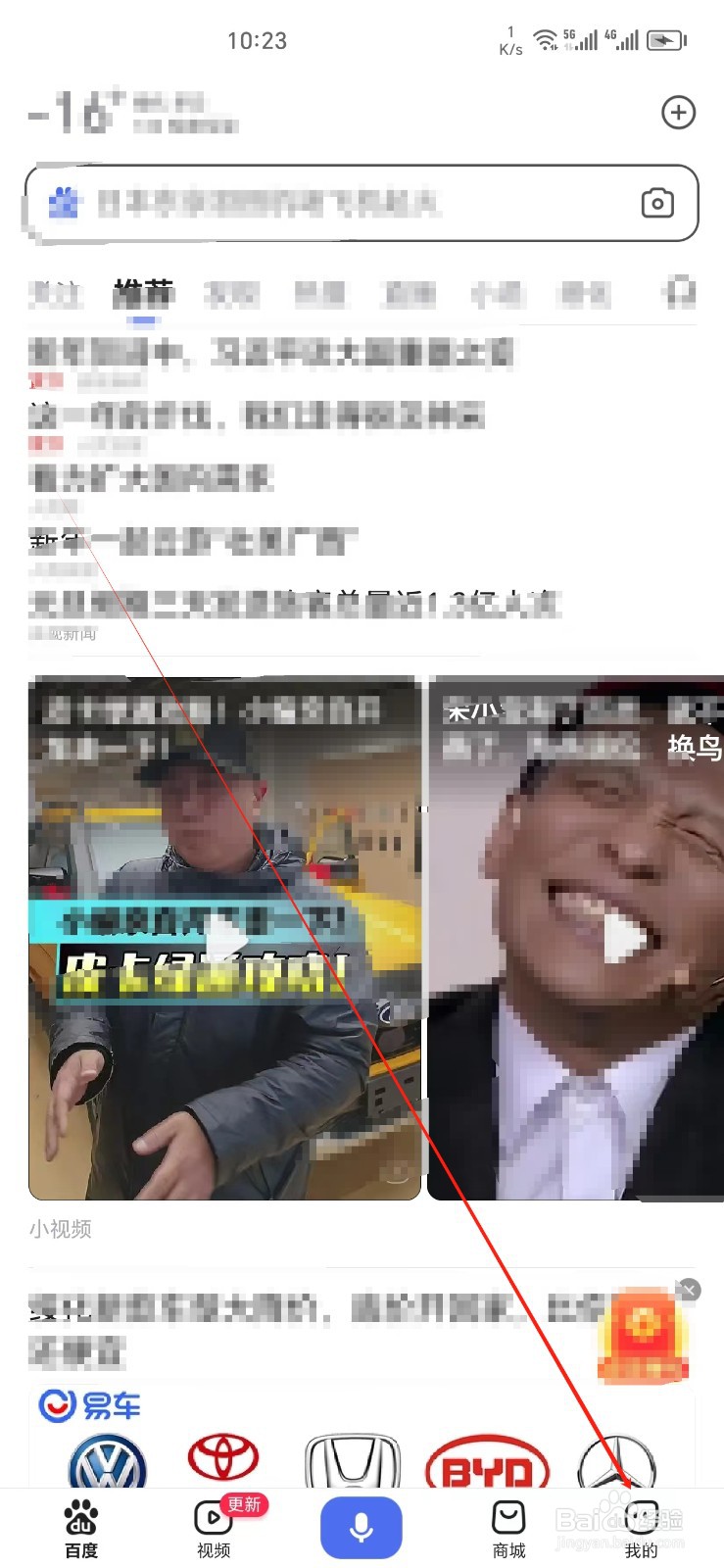 百度手机APP如何找到天天领现金