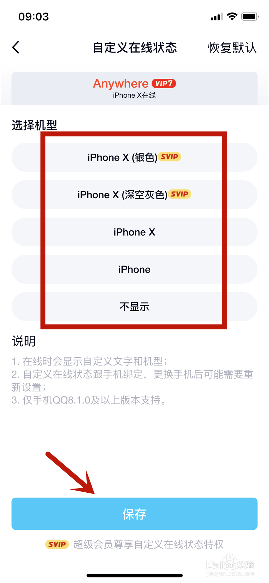 QQ怎么更改自定义文字和机型