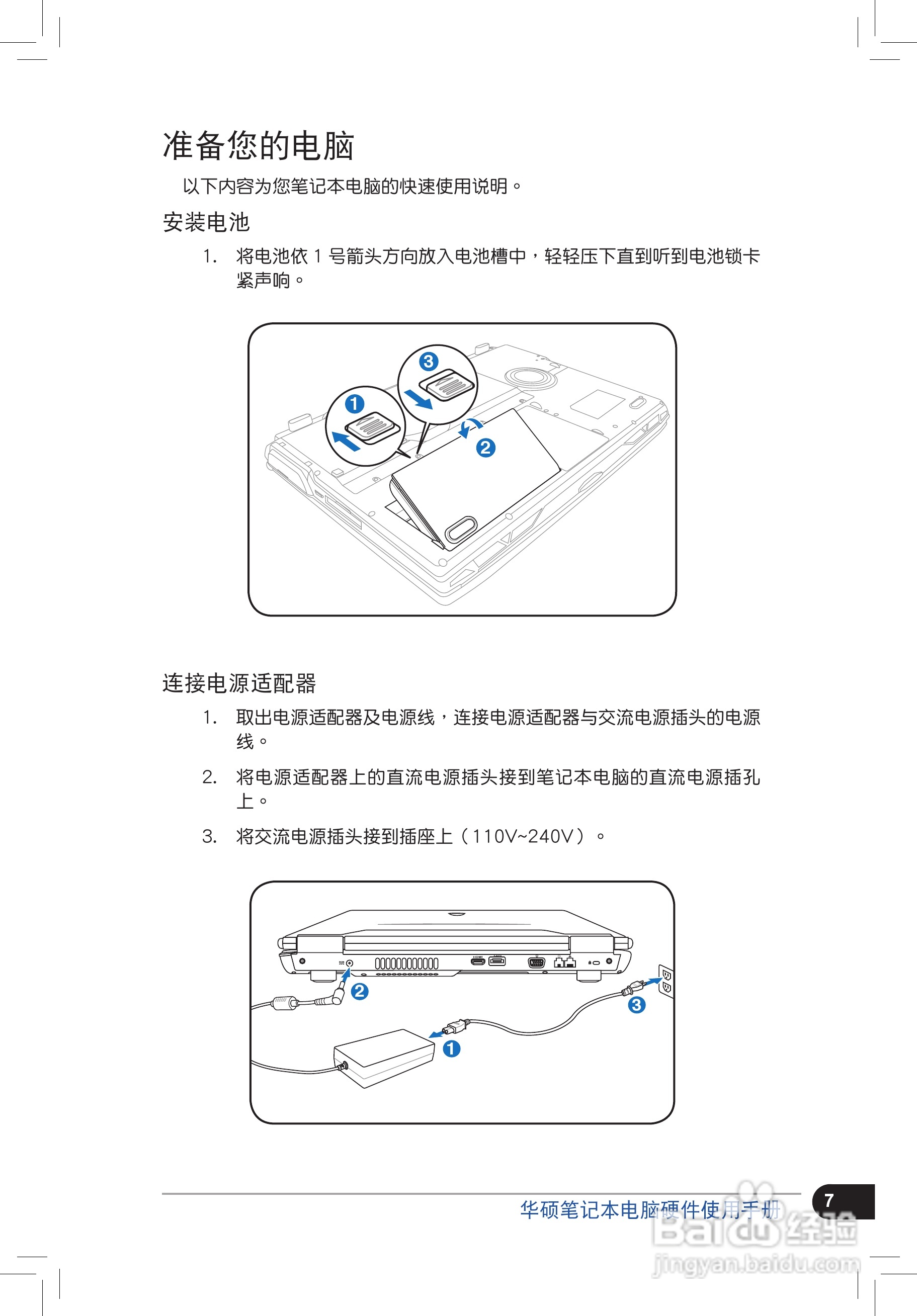 华硕G72Gx笔记本电脑使用说明书:[1]