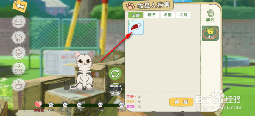 小森生活怎么给小猫穿戴圣诞帽