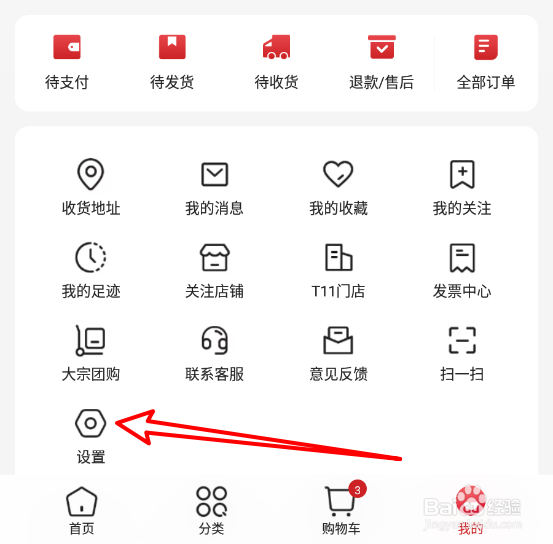T11app中怎么申请注销账号
