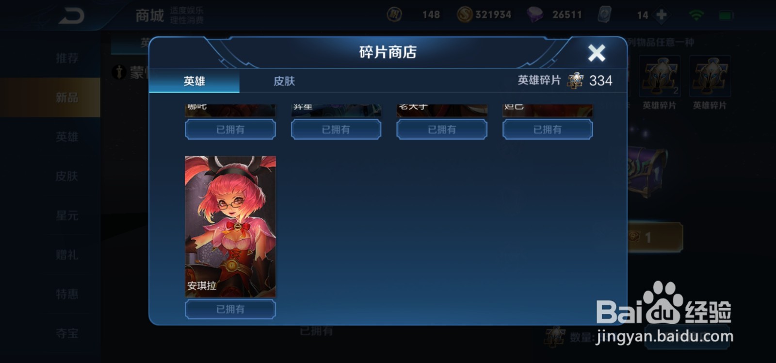 安琪拉错过了怎么获得