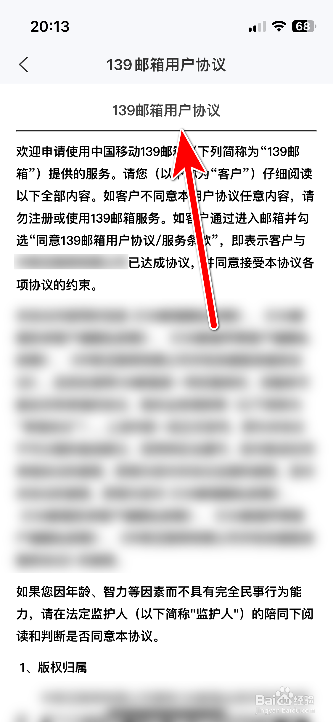 139邮箱如何查看用户协议