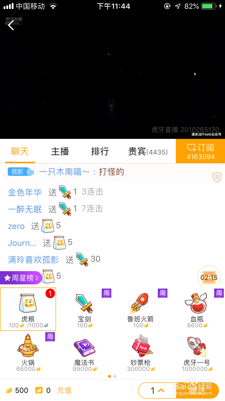 虎牙直播等级怎么升级