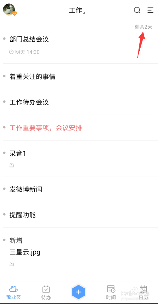三星note9手机备忘录工具倒计时提醒天数怎么弄