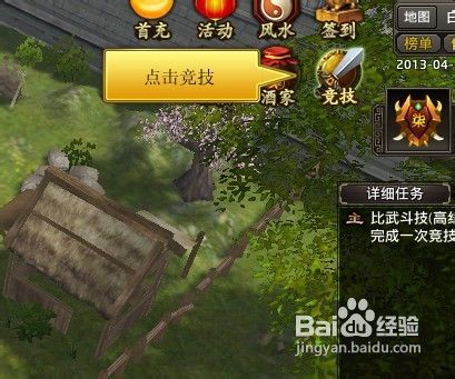 绝代双骄竞技系统