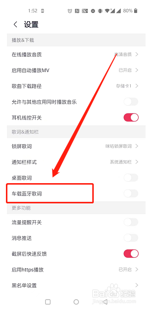 咪咕音乐中如何开启车载蓝牙歌词