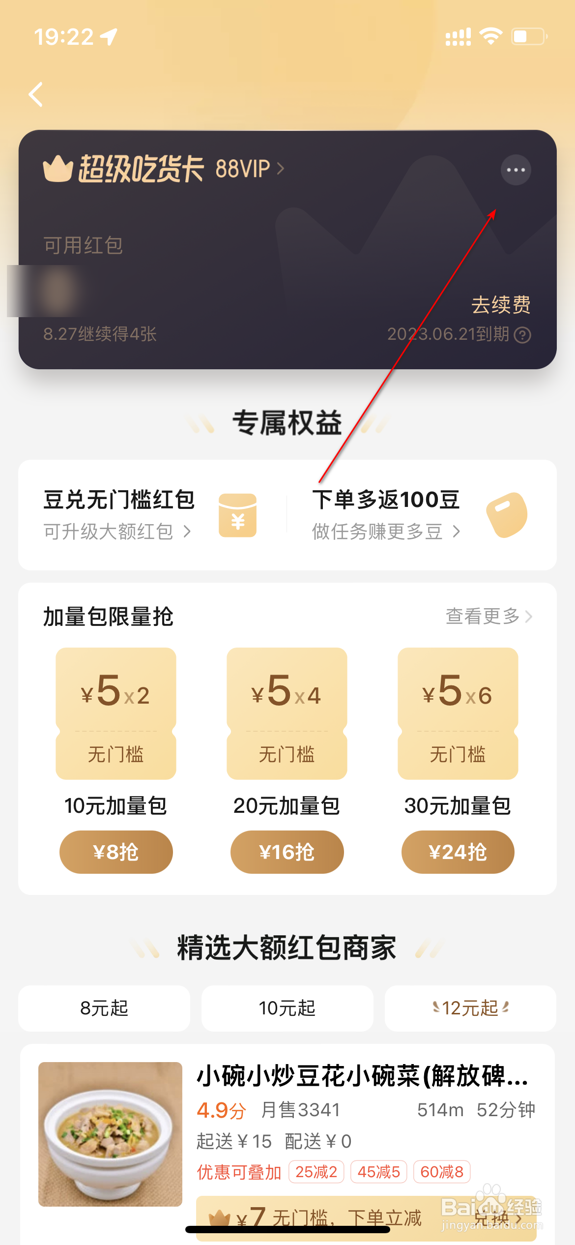 饿了么怎么查询购买记录