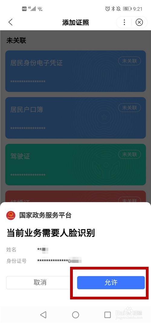 未带驾驶证驾驶机动车怎么办