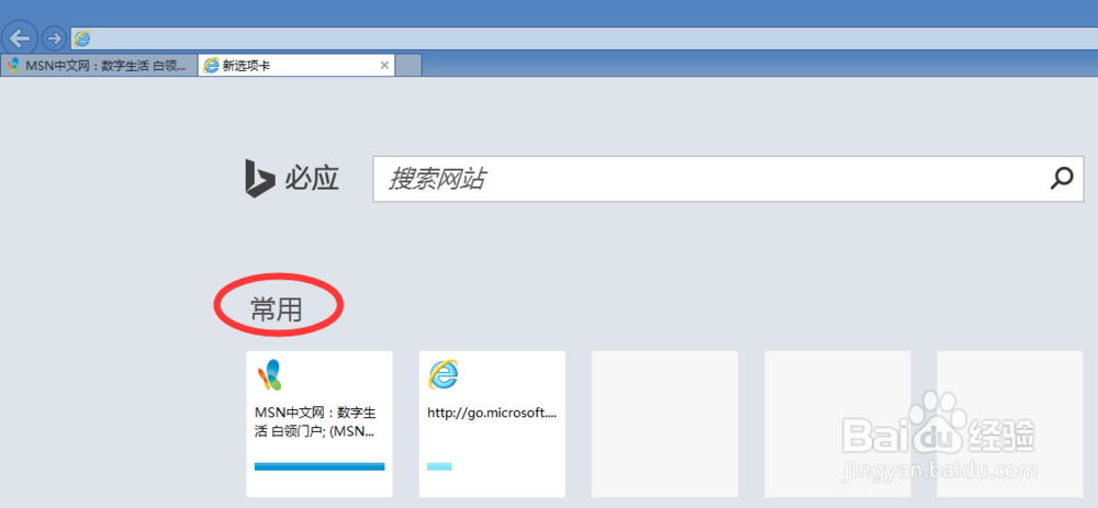 清除 IE 新建选项卡中的“常用”目录