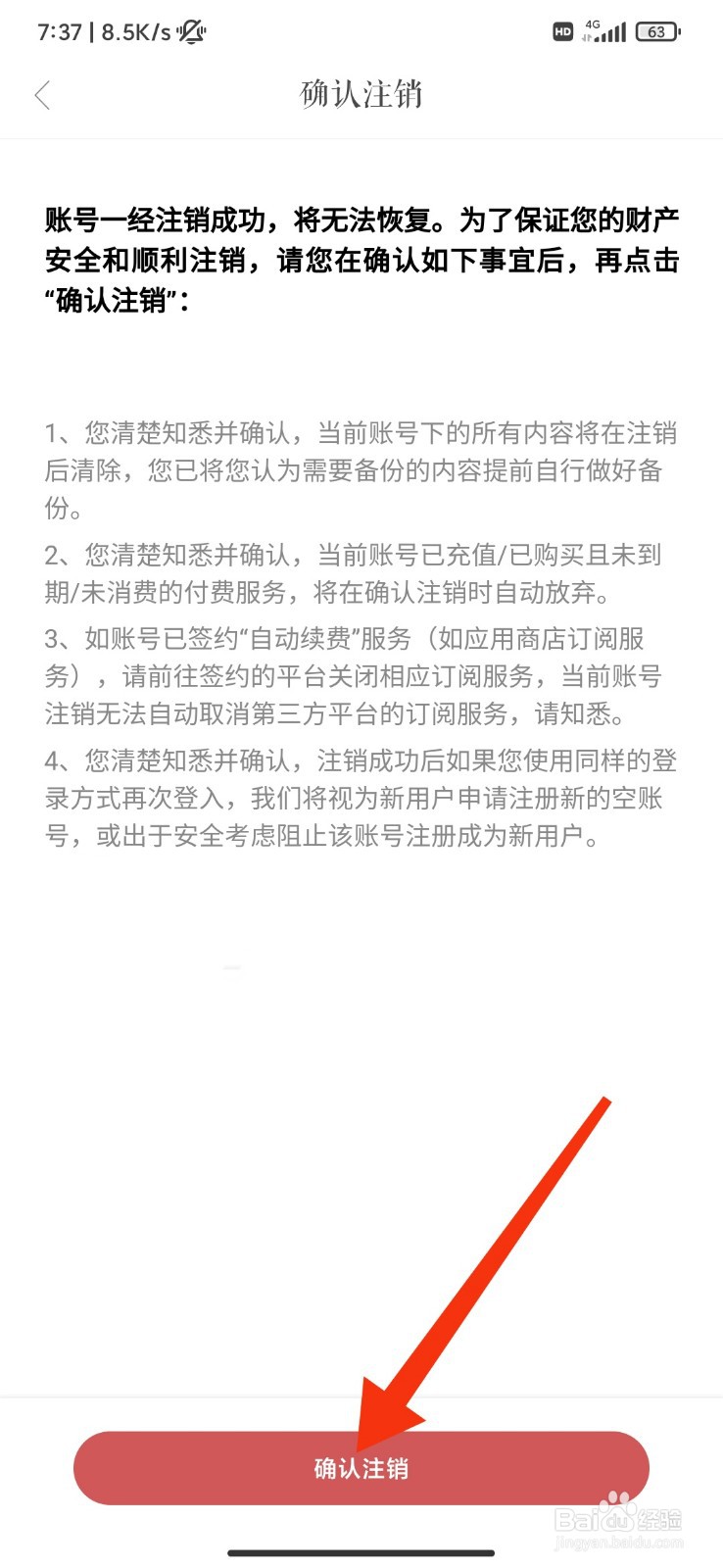 一言怎么注销账号