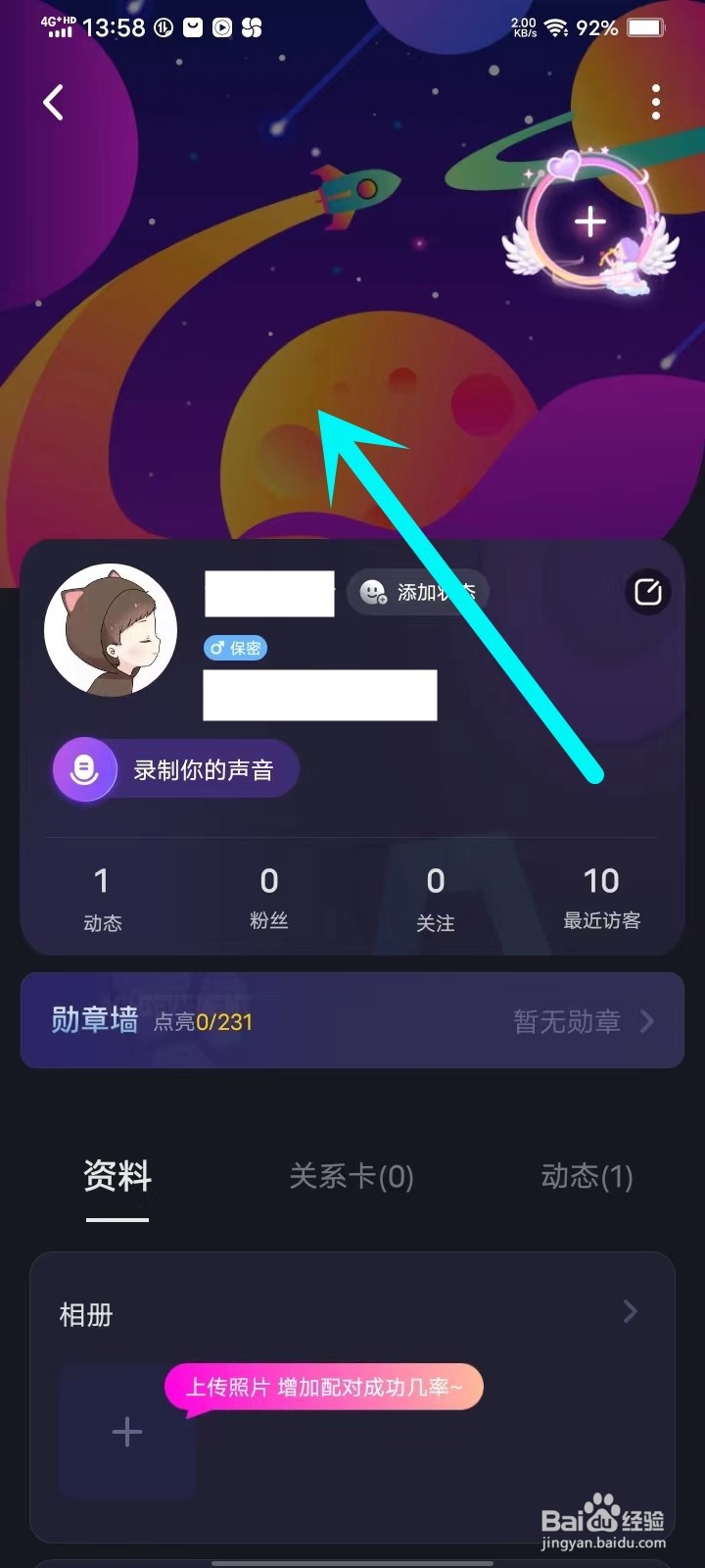 恋爱物语app怎么删除主页背景