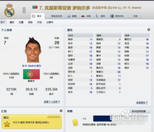 FM如何给球员改名