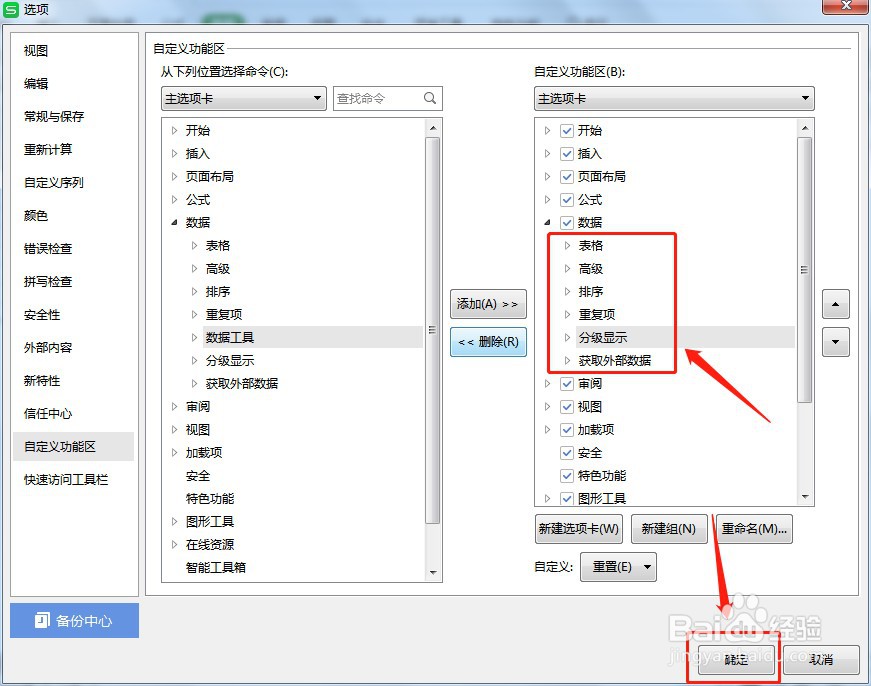 怎么让Excel数据工具栏的数据工具不显示