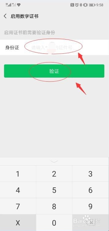 微信支付如何启用数字证书