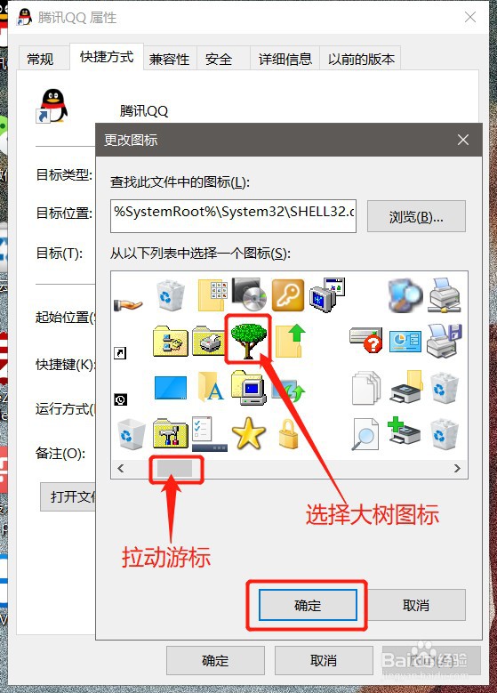 电脑软件怎么更换图标？