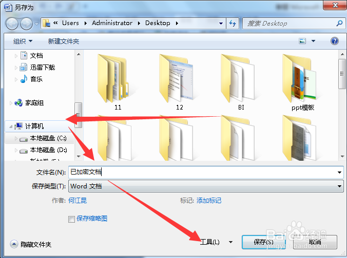 word密码如何快速破译以及编辑