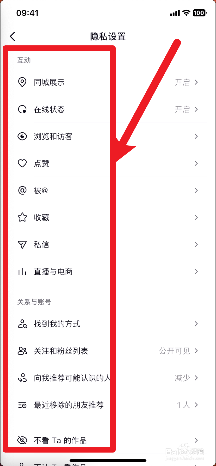 抖音极速版如何设置隐私权限