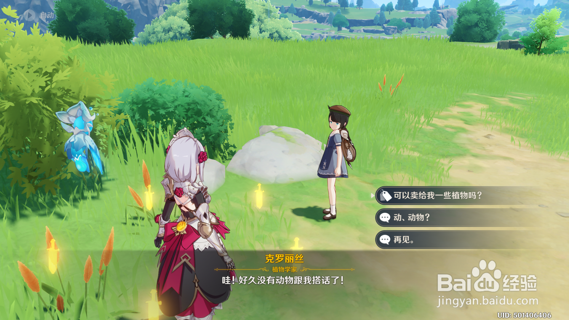 原神金鱼草怎么获得