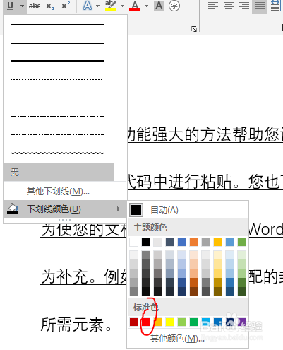 word中设置下划线的颜色