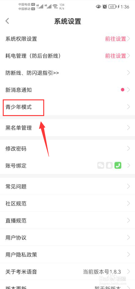 考米语音怎么打开青少年模式功能