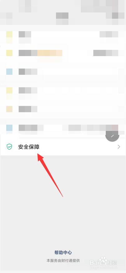 怎么隐藏微信钱包下方的金额