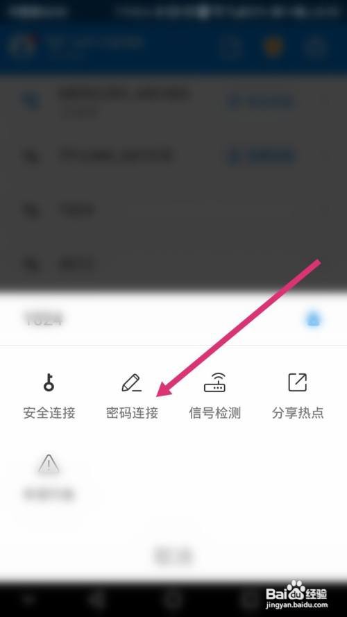 wifi万能钥匙怎么连接有密码的wifi