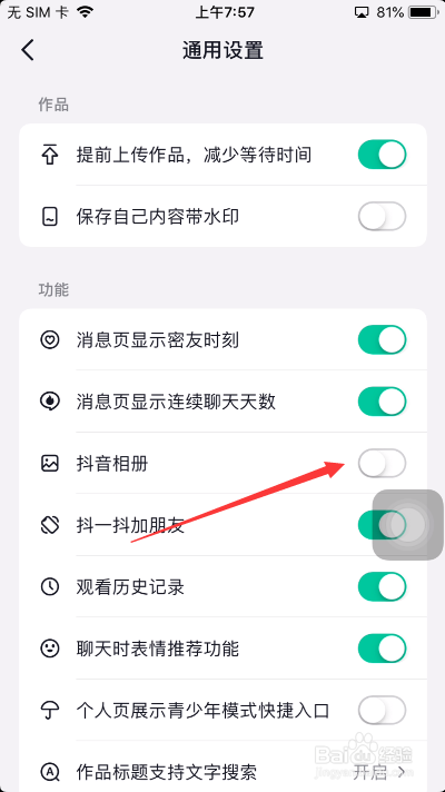 抖音怎么开启抖音相册