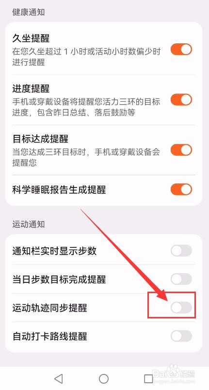 华为运动健康App如何开启运动轨迹同步提醒