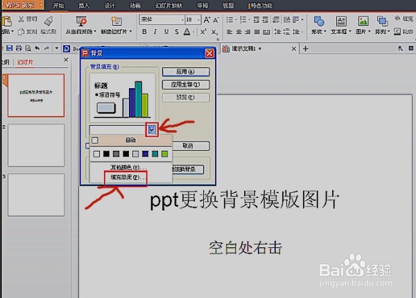 PPT幻灯片怎么换掉底板
