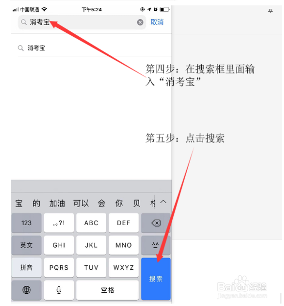 苹果手机怎么下载消考宝手机APP