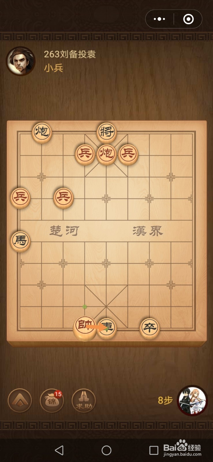 微信小游戏中国象棋残局三国演义第263关攻略