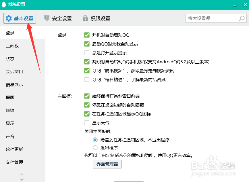 qq如何添加好友上线提示