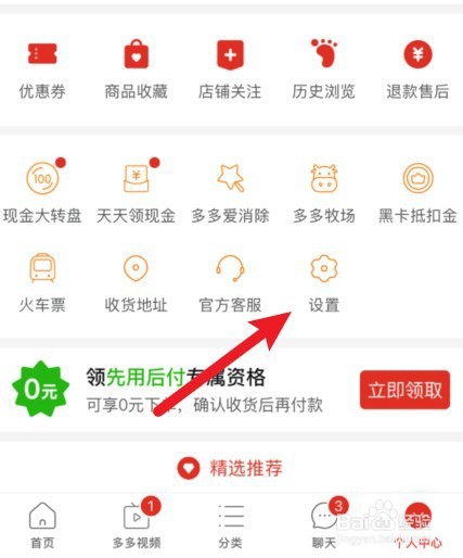 拼多多如何找回账号