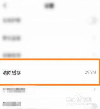 学浪学生版怎样清除缓存