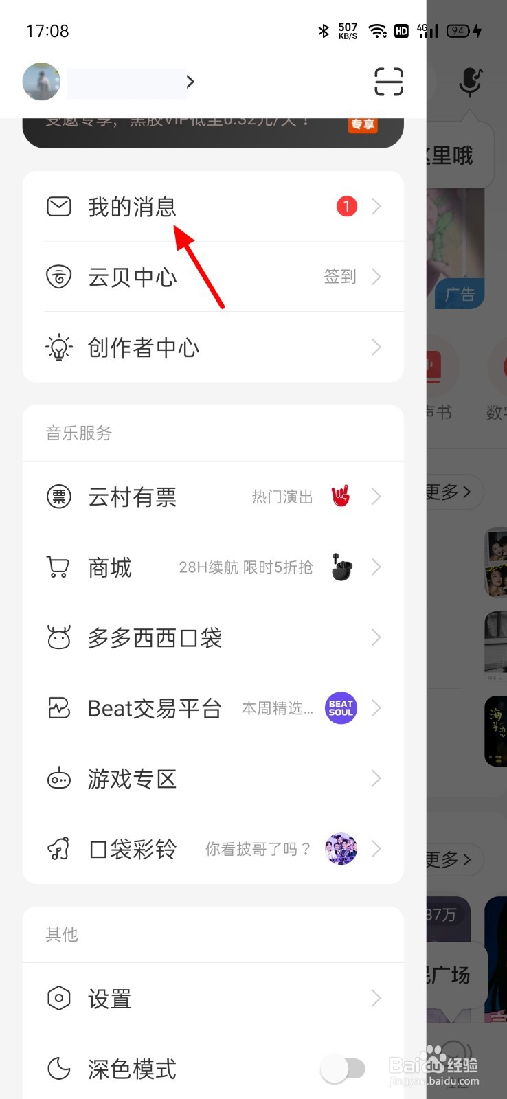 网易云音乐消息怎么一键已读
