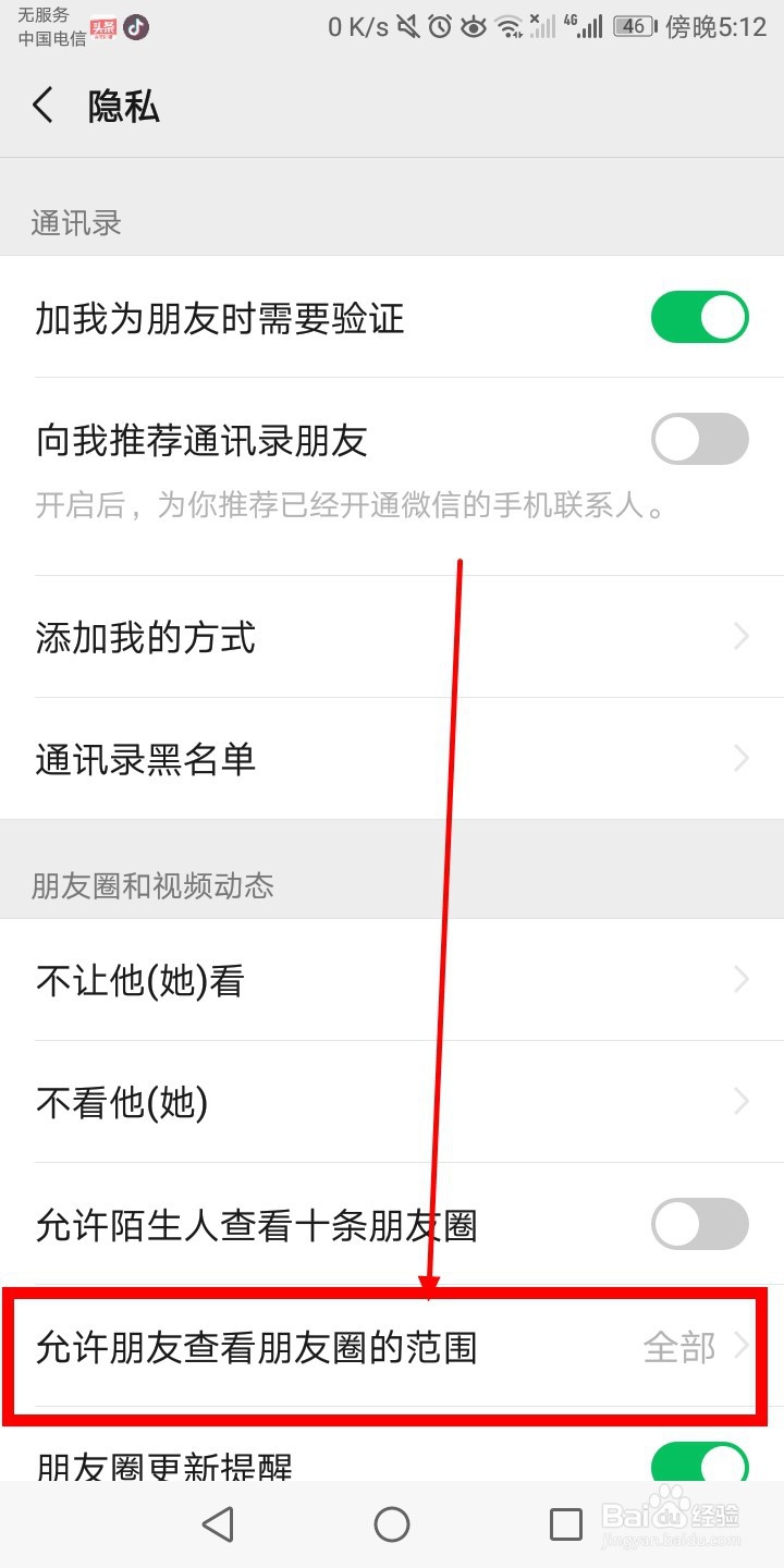 微信朋友圈如何设置三天可见