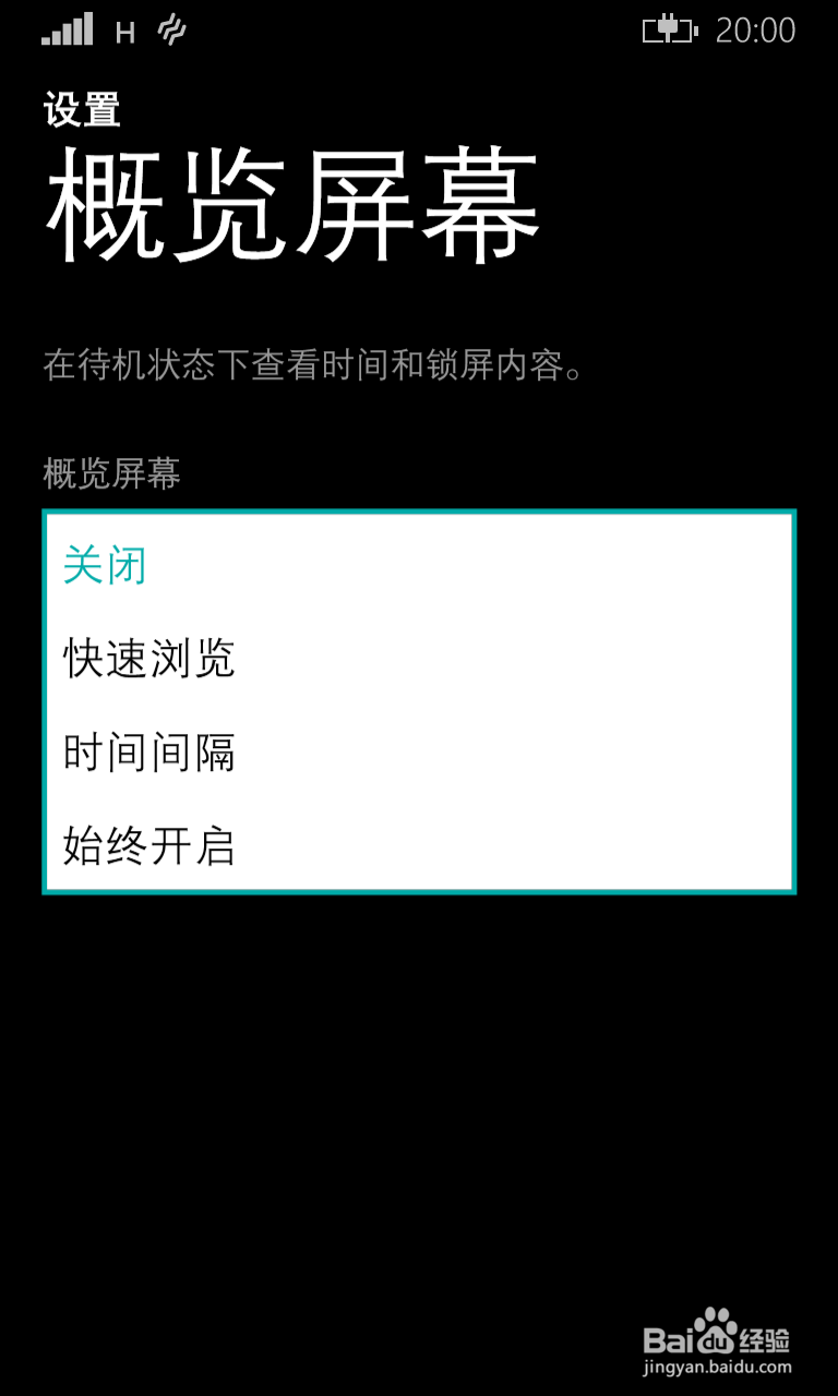 WindowsPhone8.1怎样设置屏幕概览