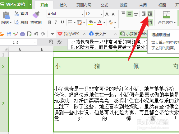 excel单元格怎么设置文字增加缩进量