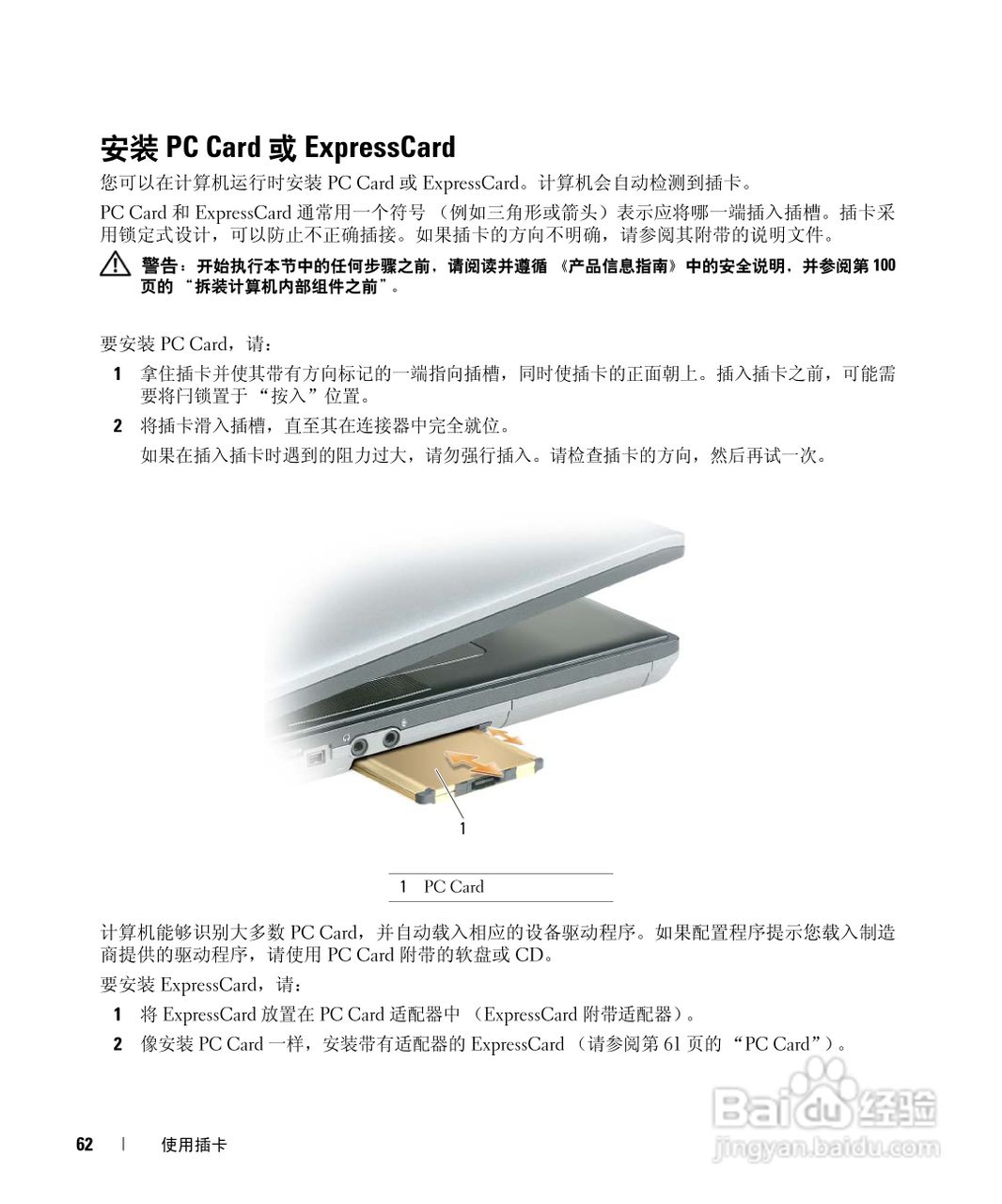 DELL Latitude D531笔记本用户手册:[7]