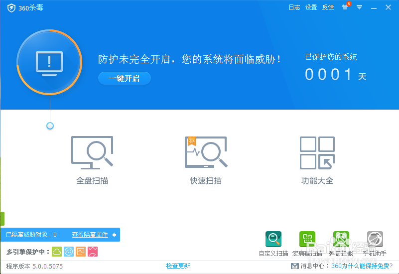 2014杀毒软件最新排行榜：[3]360杀毒软件评测