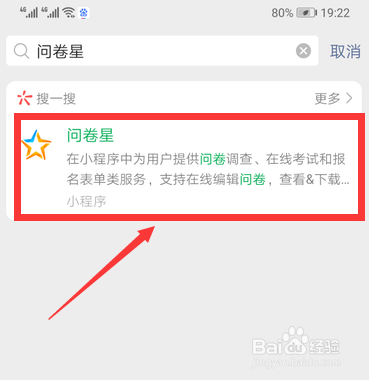微信调查问卷小程序怎么做