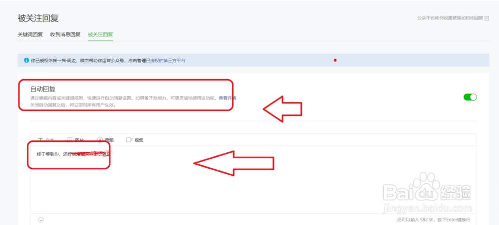 微信公众号怎么设置自动回复