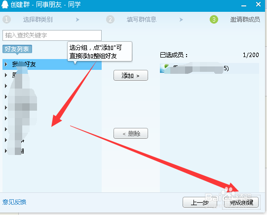 qq如何群发消息给好友