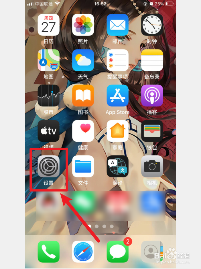 iPhone如何查看手机套餐用量