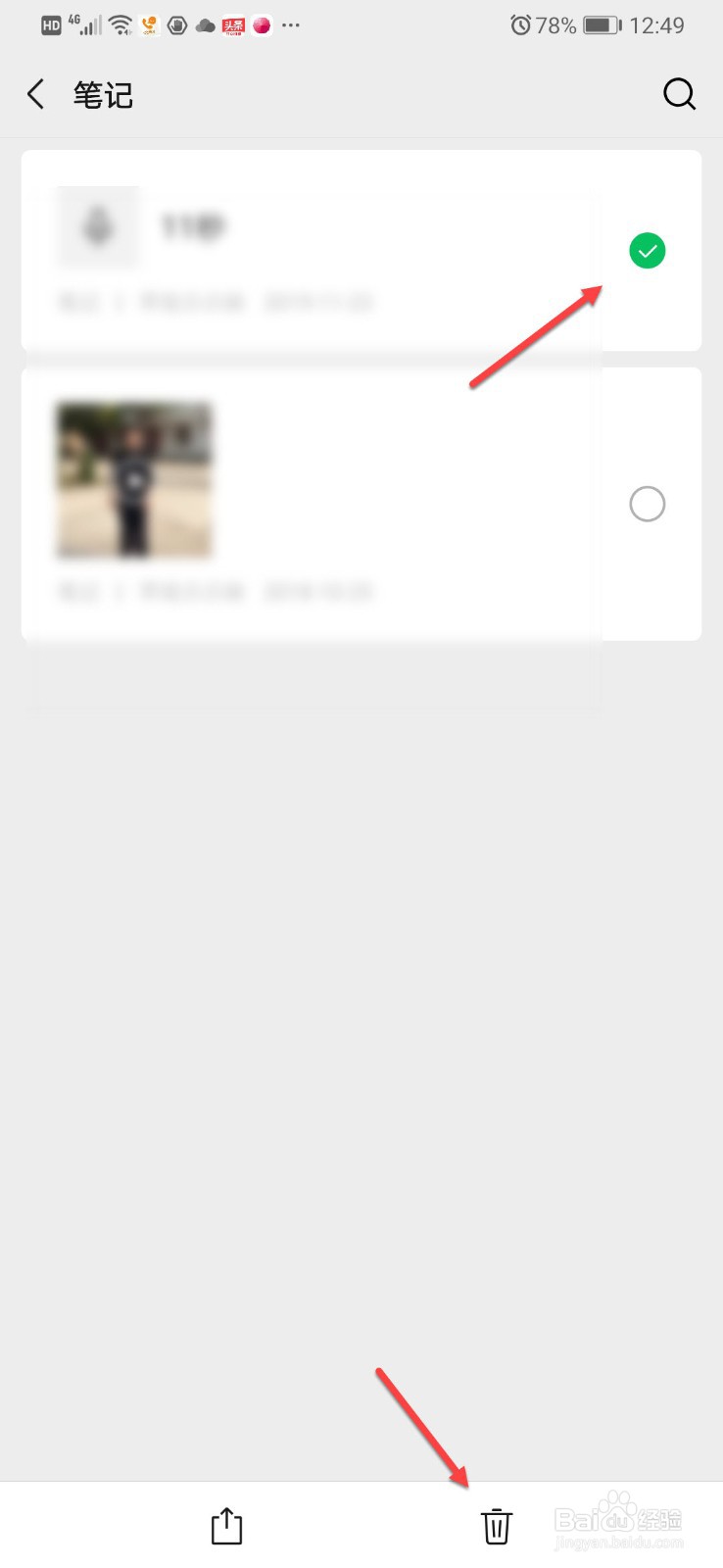 如何删除微信收藏的笔记