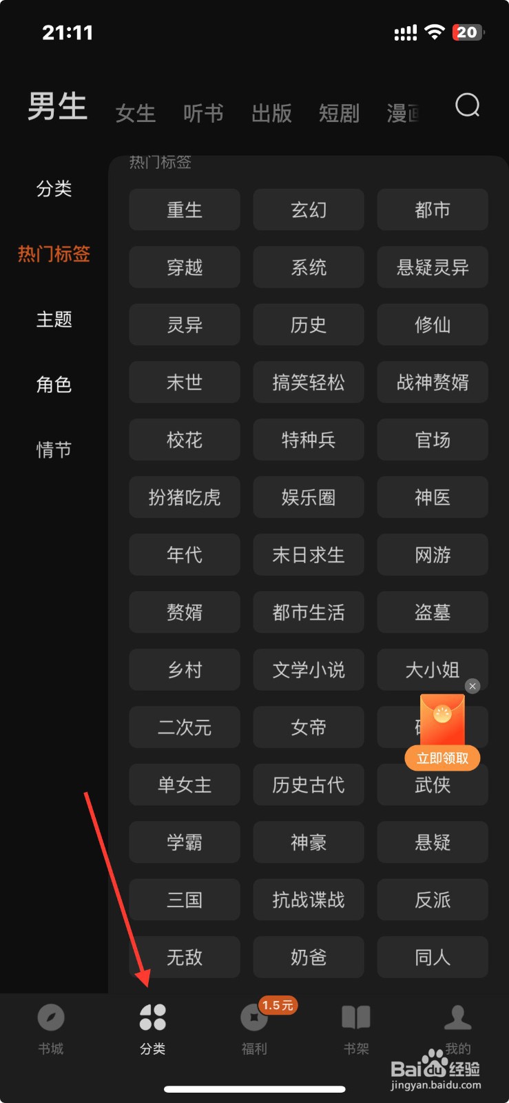 番茄小说如何查看玄幻小说