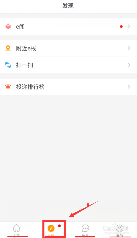 e栈快递员怎样使用